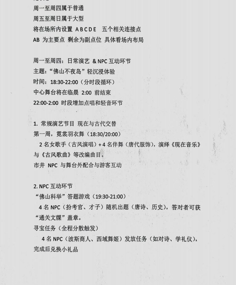 文旅项目NPC人设的内容脚本及剧情设置